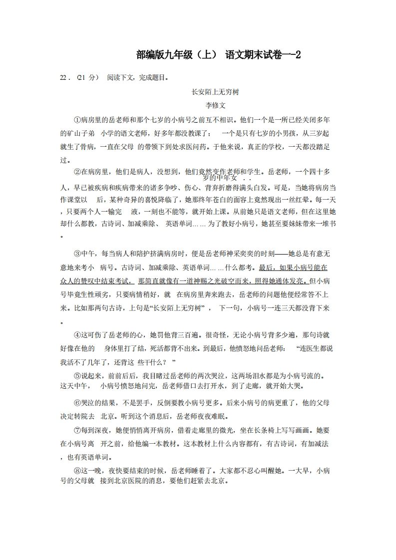 九年级（上）语文期末试卷1-2卷部编版