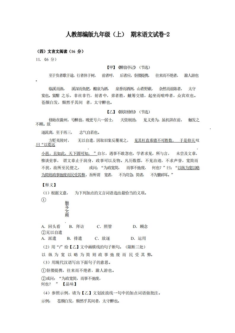 九年级（上）语文期末试卷6-2卷人教部编版