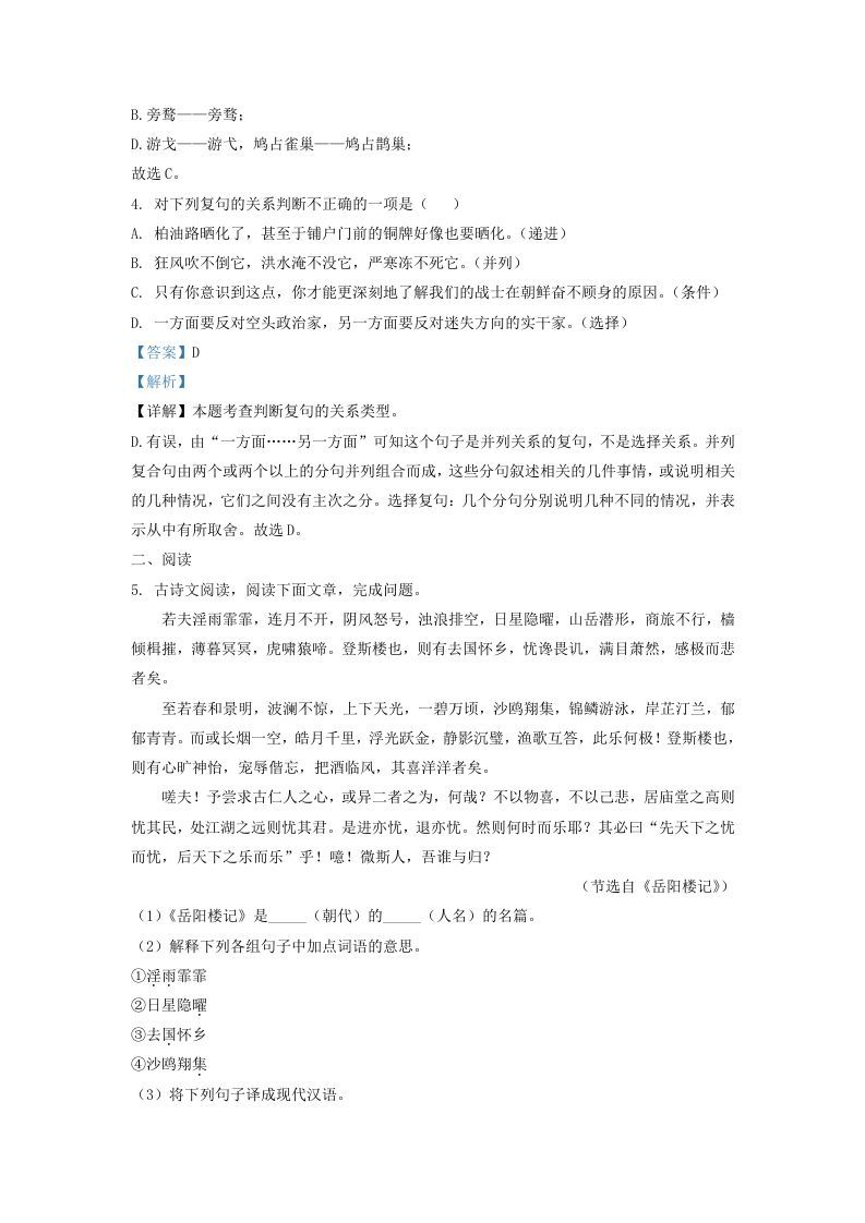 吉林省松原市乾安县九年级上学期语文期中试题及答案(Word版)