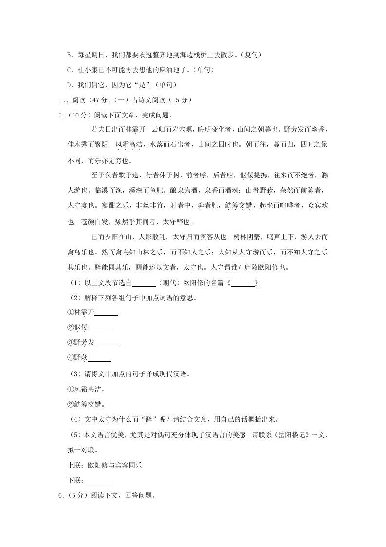 吉林省松原市乾安县九年级上学期语文期末试题及答案(Word版)