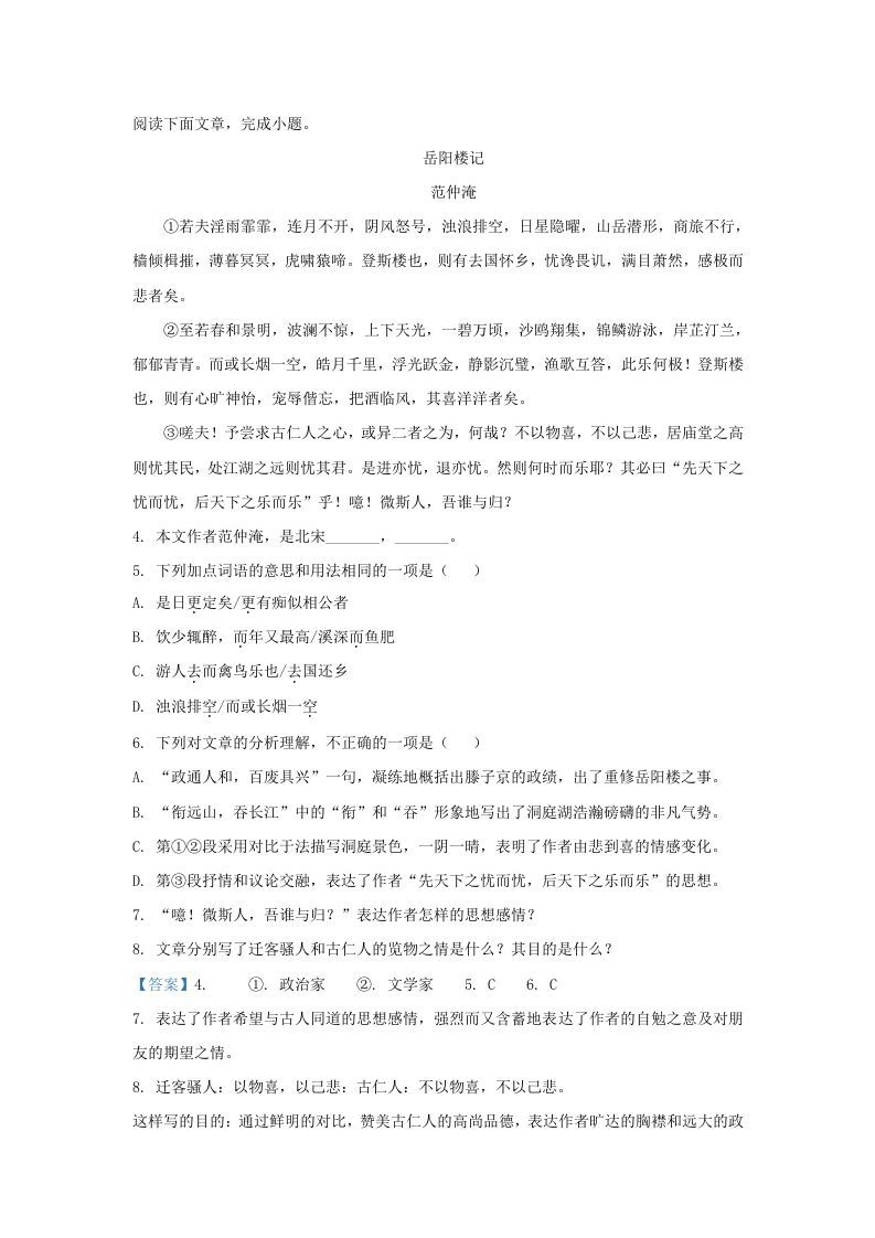 吉林省松原市前郭县九年级上学期语文期末试题及答案(Word版)