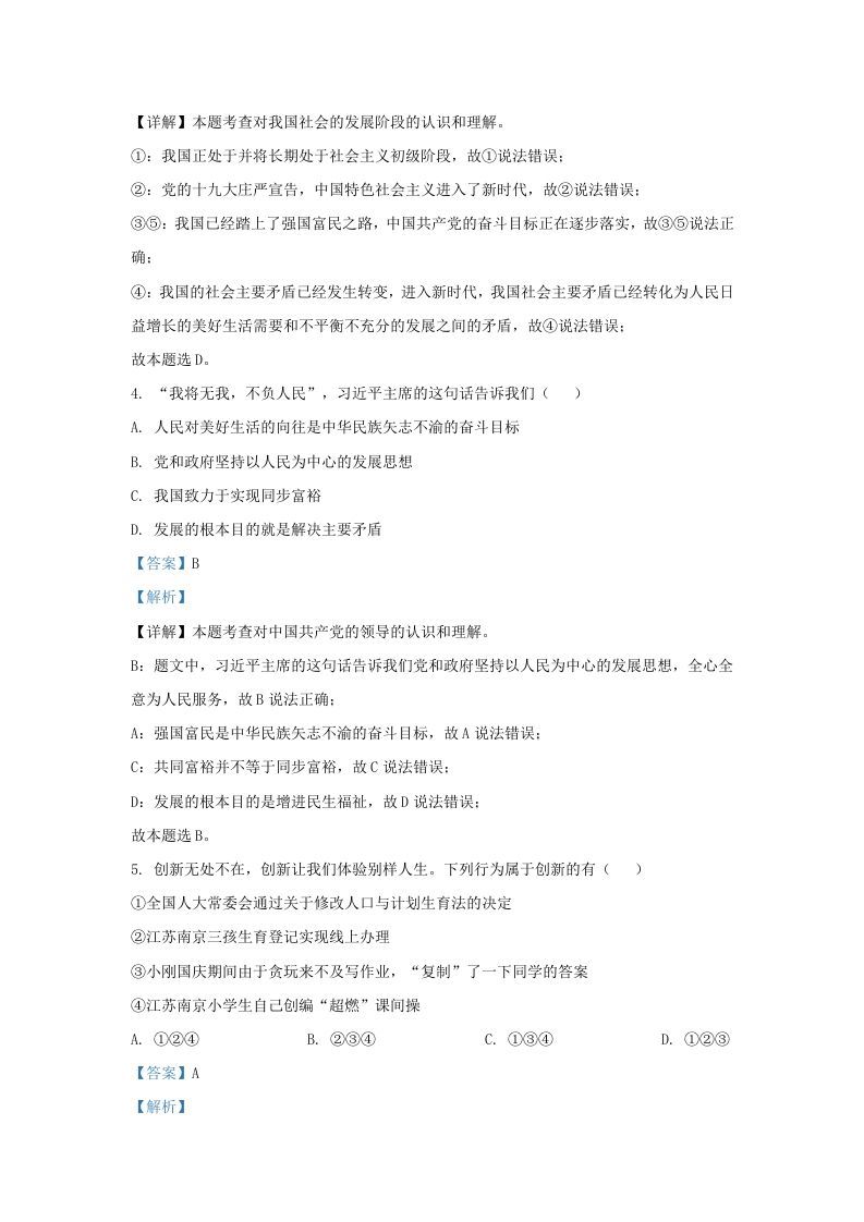2021-2022学年江苏省南京市九年级上学期道德与法治期中试题及答案(Word版)