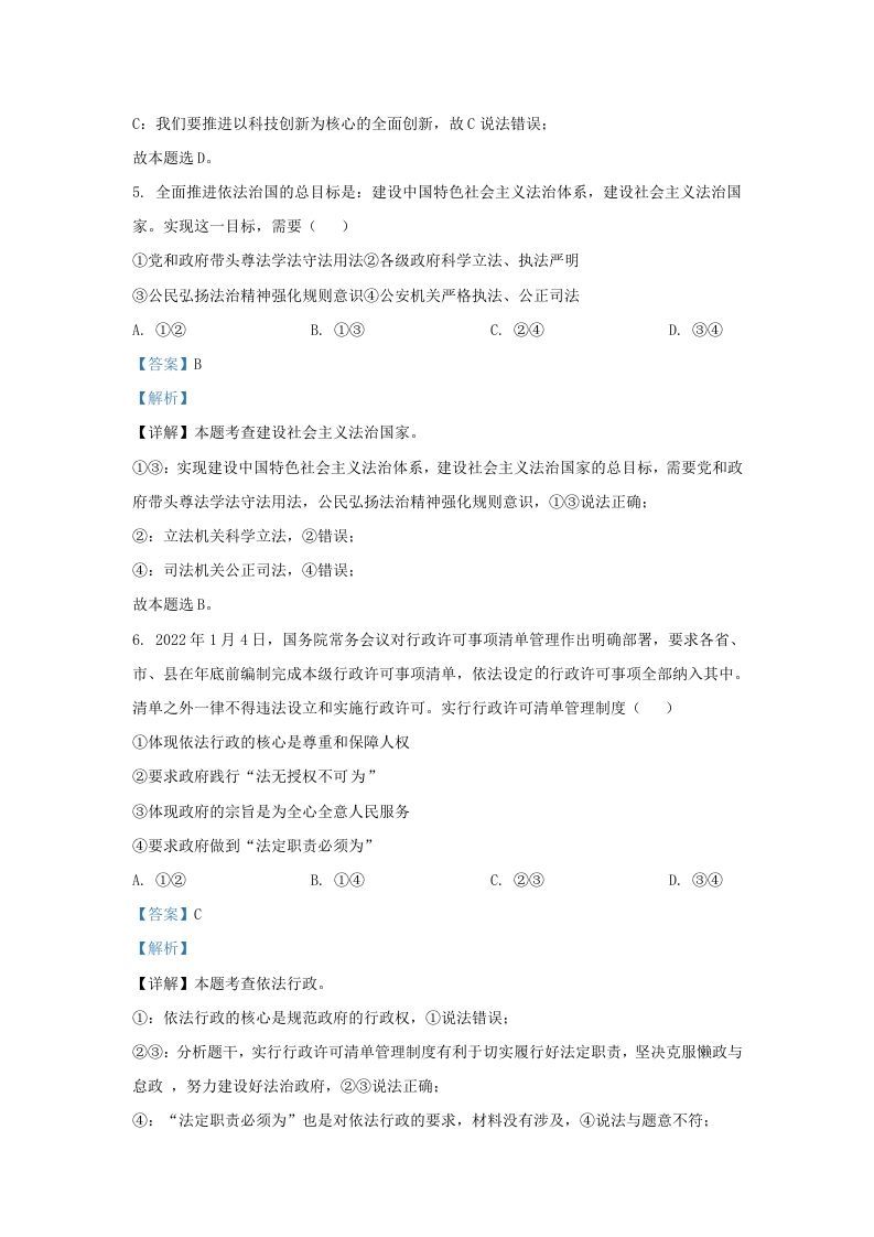 2021-2022学年江苏省南京市九年级上学期道德与法治第一次月考试题及答案(Word版)