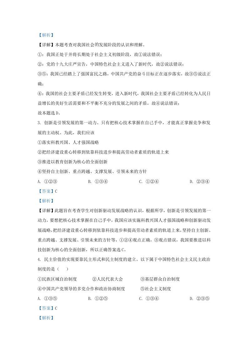 2021-2022学年江苏省南京市江宁区九年级上学期道德与法治12月月考试题及答案(Word版)