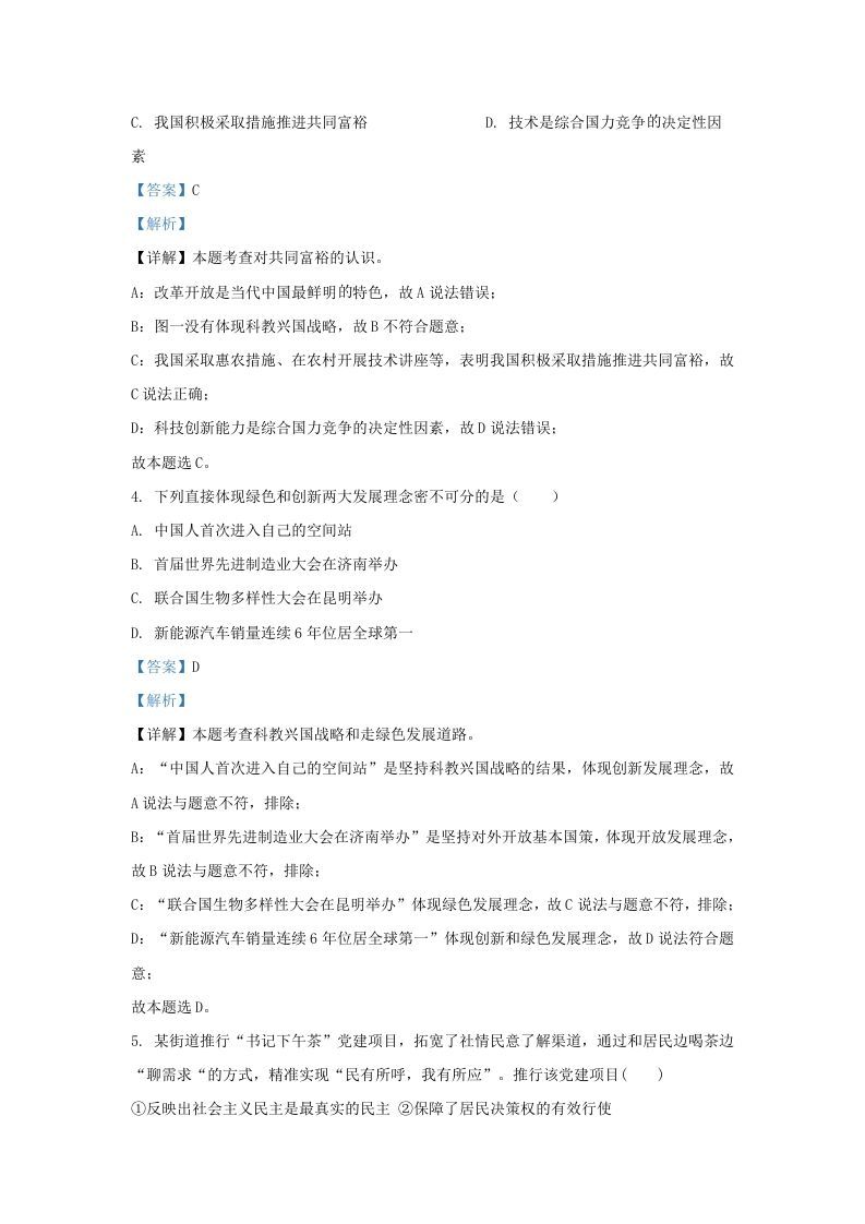 2021-2022学年江苏省南京市江宁区九年级上学期道德与法治期末试题及答案(Word版)