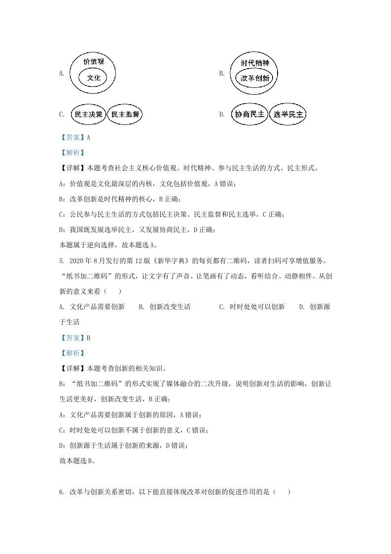 2021-2022学年江苏省南京市浦口区九年级上学期道德与法治12月月考试题及答案(Word版)