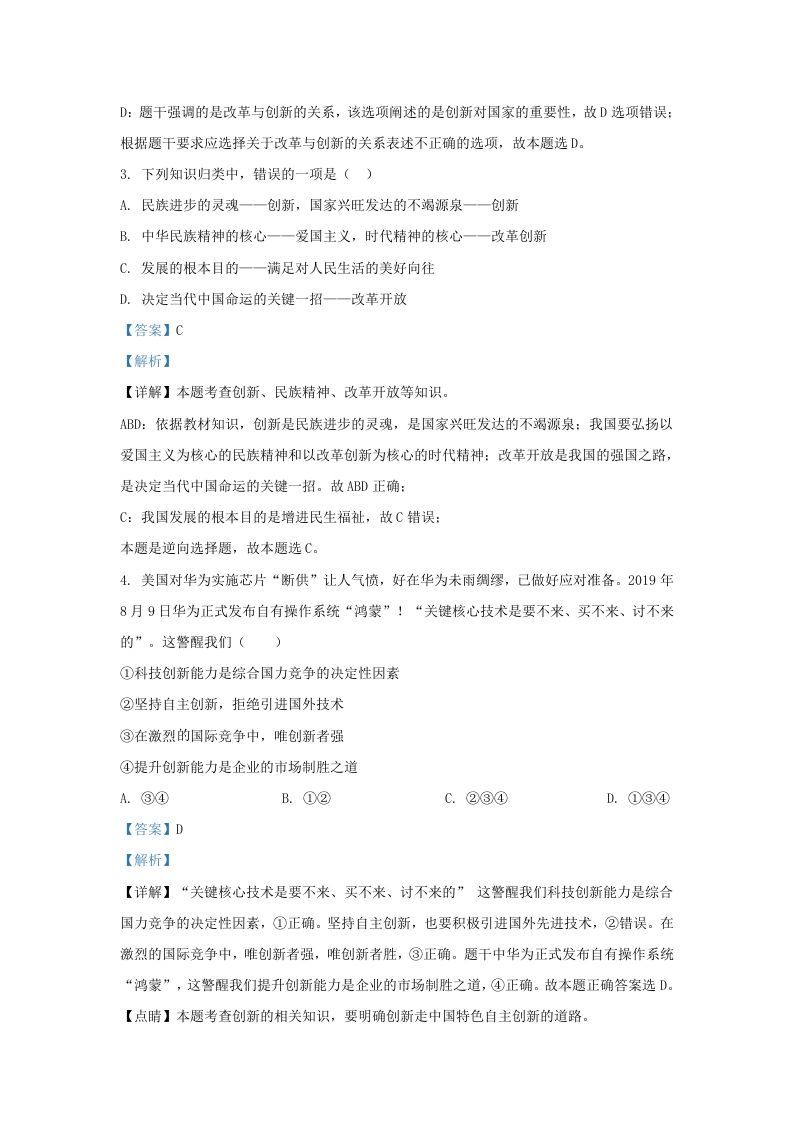 2021-2022学年江苏省南京市浦口区九年级上学期道德与法治期末12月月考试题及答案(Word版)