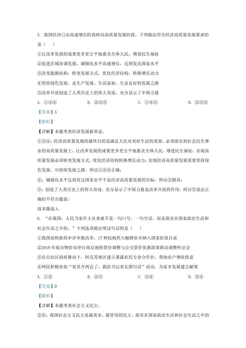 2021-2022学年江苏省南京市浦口区九年级上学期道德与法治期末12月月考试题及答案(Word版)