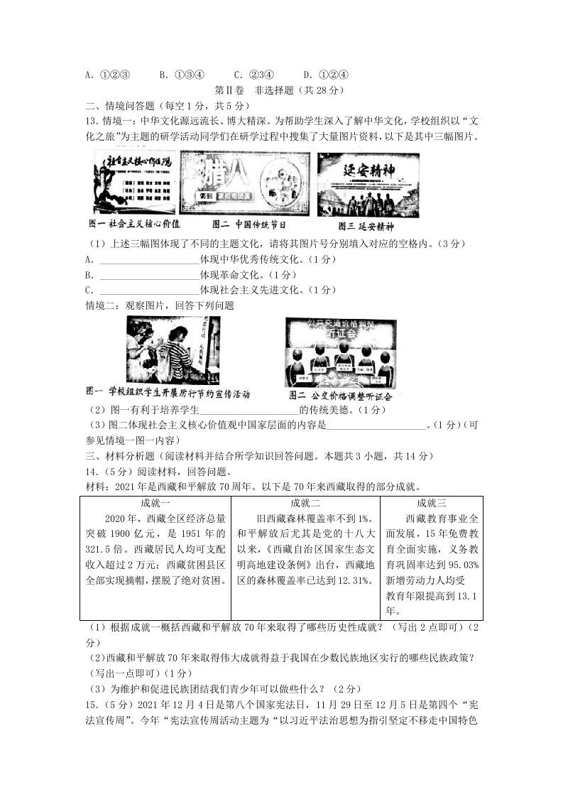 2021-2022学年辽宁省沈阳市和平区九年级上学期道德与法治期末试题及答案(Word版)