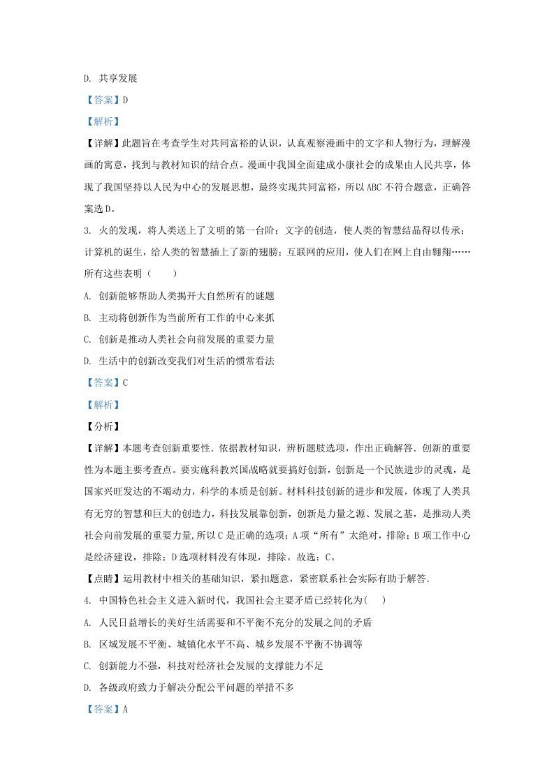 2021-2022学年辽宁省沈阳市法库县九年级上学期道德与法治期末试题及答案(Word版)