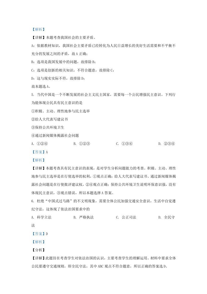 2021-2022学年辽宁省沈阳市法库县九年级上学期道德与法治期末试题及答案(Word版)