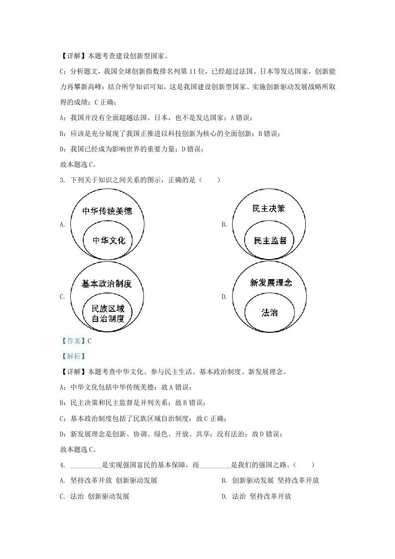 2022-2023学年江苏省南京市九年级上学期道德与法治12月月考试题及答案(Word版)