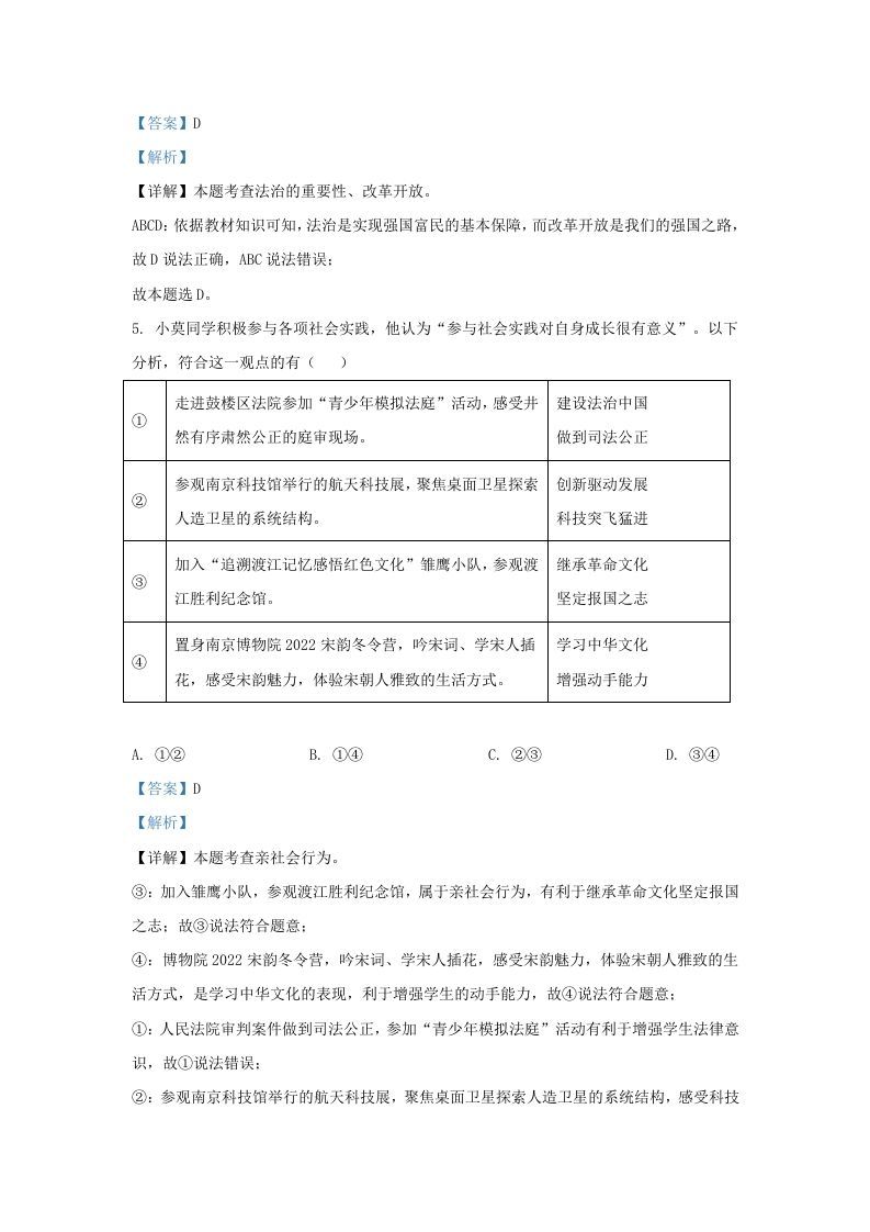 2022-2023学年江苏省南京市九年级上学期道德与法治12月月考试题及答案(Word版)