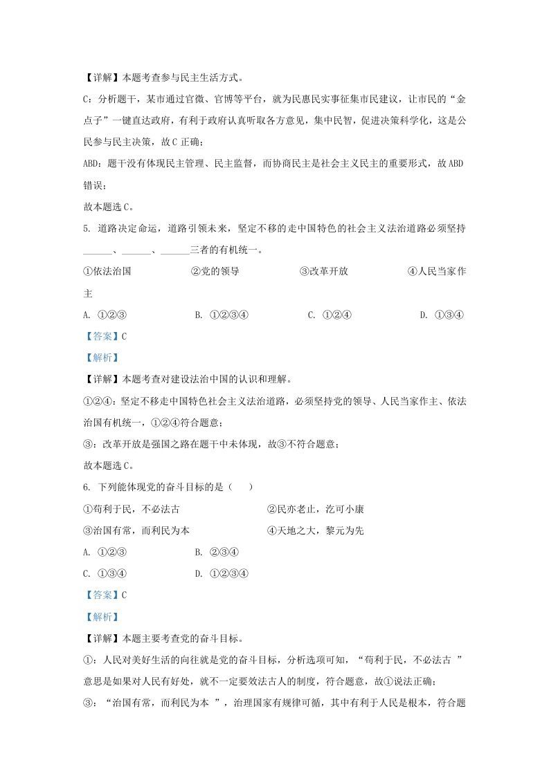 2022-2023学年江苏省南京市九年级上学期道德与法治期末试题及答案(Word版)