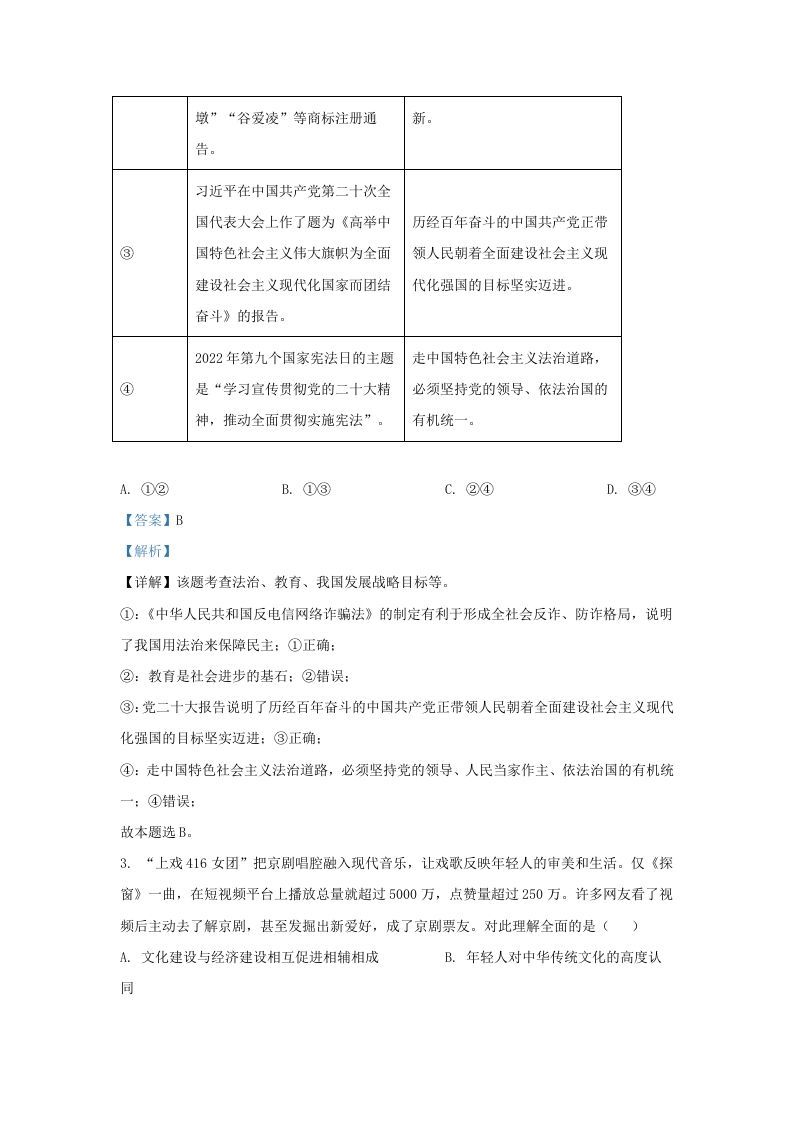 2022-2023学年江苏省南京市建邺区九年级上学期道德与法治期末试题及答案(Word版)