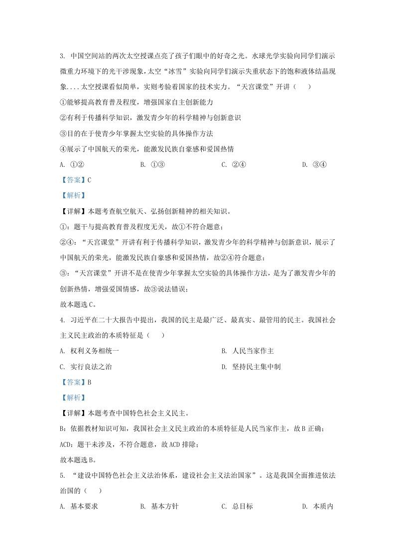 2022-2023学年江苏省南京市江宁区九年级上学期道德与法治12月月考试题及答案(Word版)