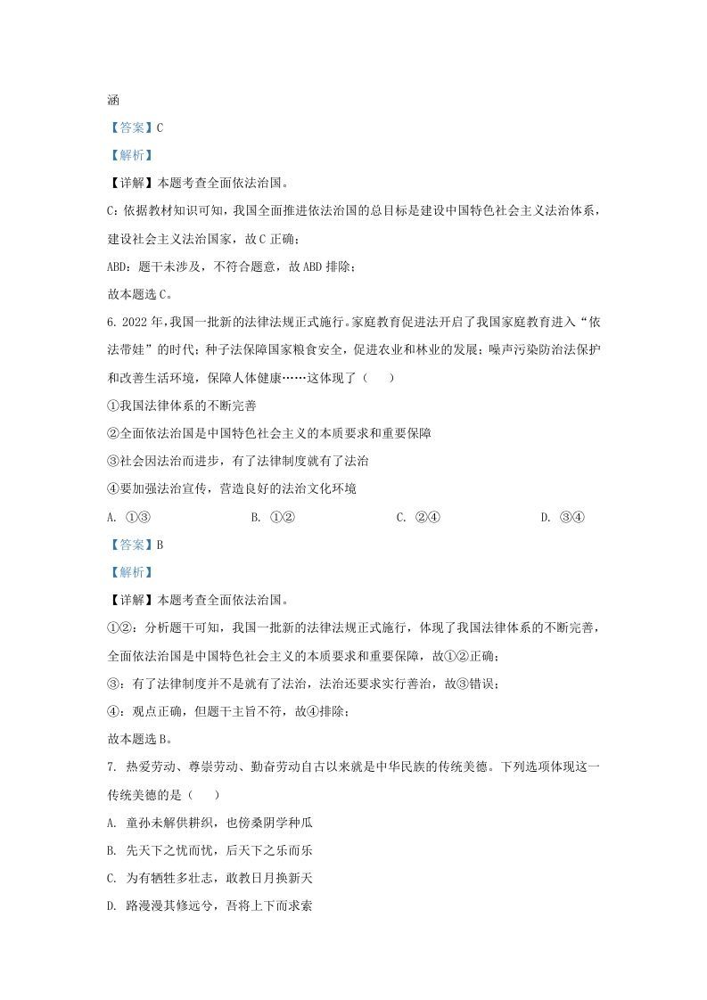 2022-2023学年江苏省南京市江宁区九年级上学期道德与法治12月月考试题及答案(Word版)