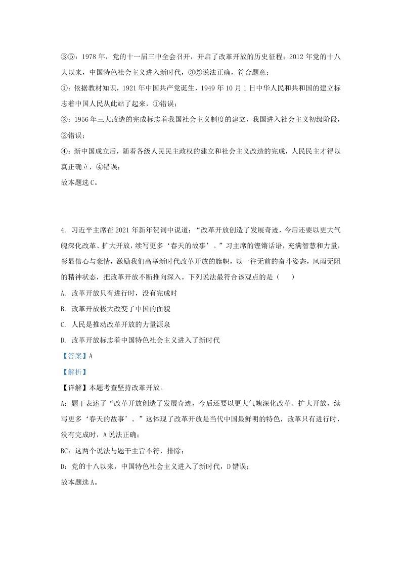 2022-2023学年江苏省南京市江宁区九年级上学期道德与法治期中试题及答案(Word版)