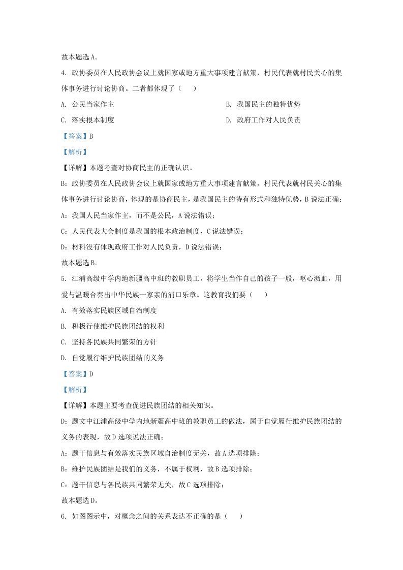 2022-2023学年江苏省南京市溧水区九年级上学期道德与法治期末试题及答案(Word版)