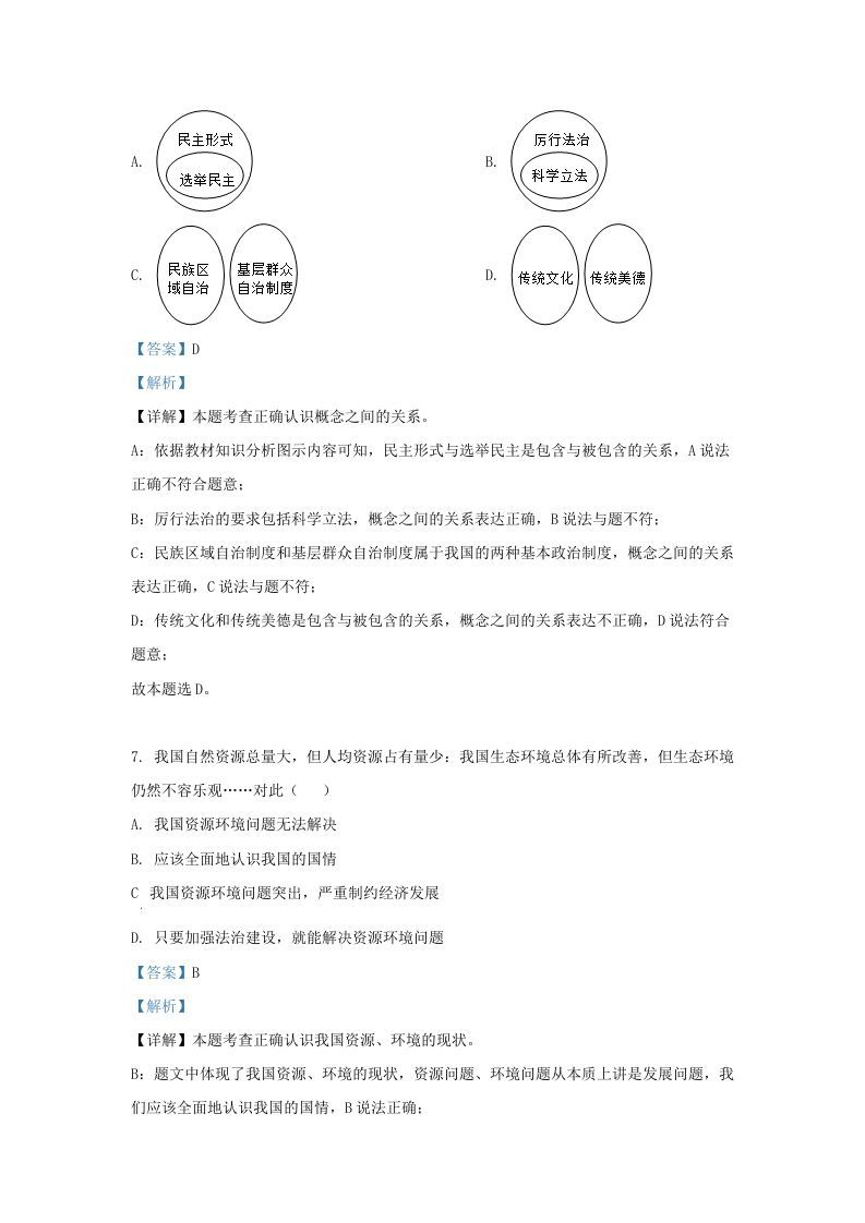 2022-2023学年江苏省南京市溧水区九年级上学期道德与法治期末试题及答案(Word版)