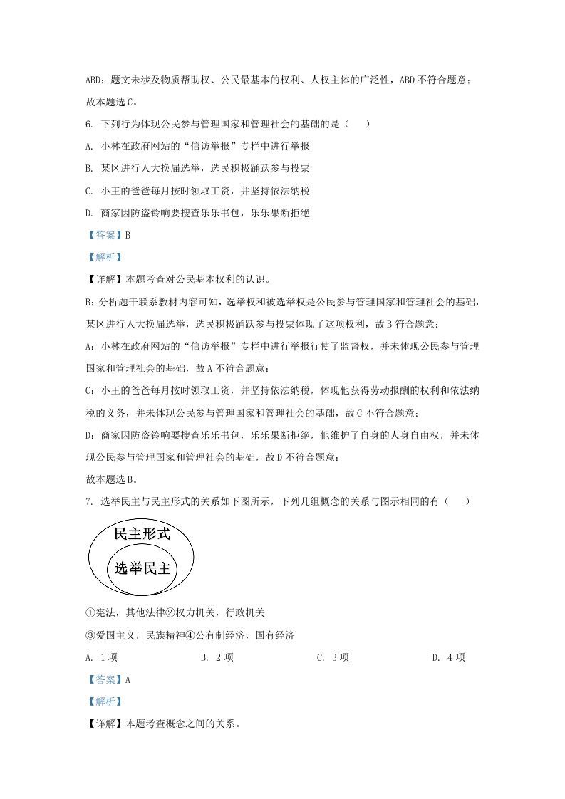 2022-2023学年江苏省南京市玄武区九年级上学期道德与法治期末试题及答案(Word版)