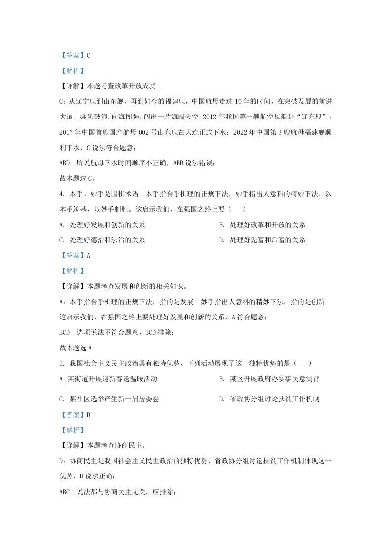 2022-2023学年江苏省南京市秦淮区九年级上学期道德与法治期中试题及答案(Word版)