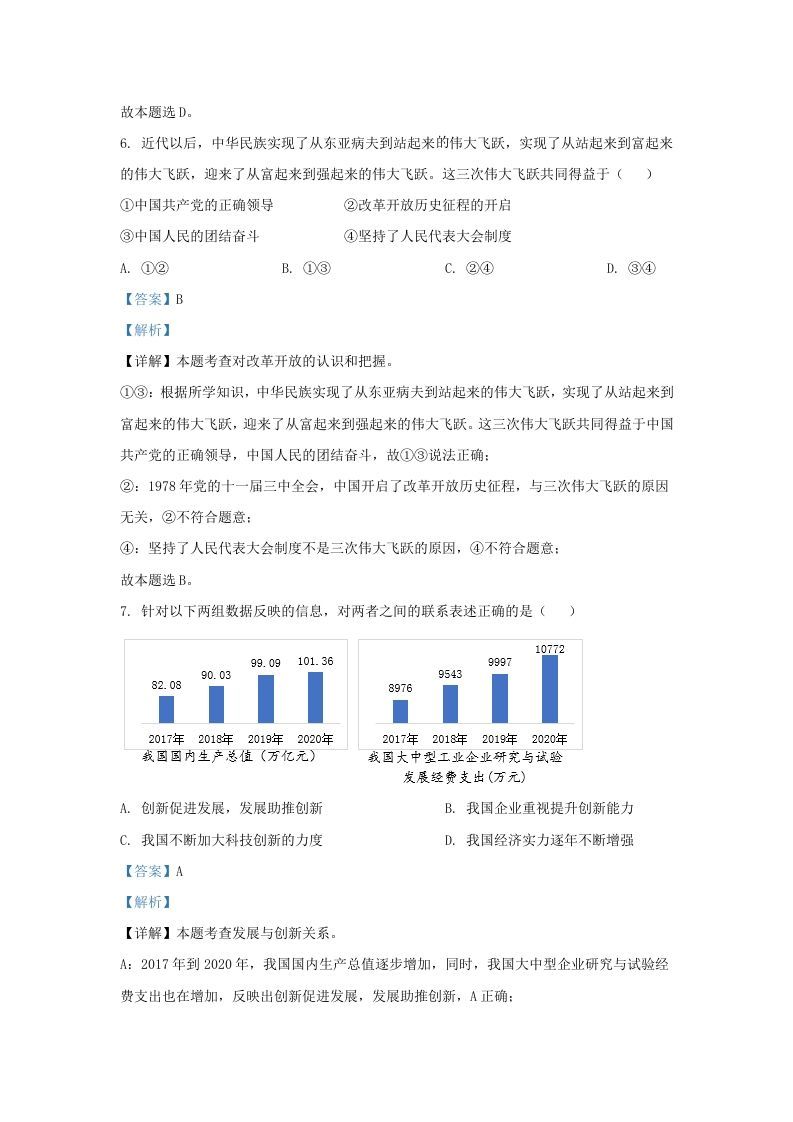 2022-2023学年江苏省南京市秦淮区九年级上学期道德与法治期中试题及答案(Word版)