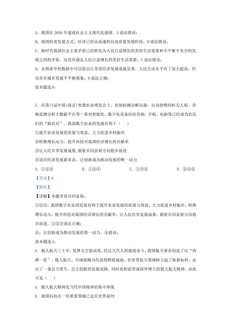 2022-2023学年江苏省南京市鼓楼区九年级上学期道德与法治期中试题及答案(Word版)