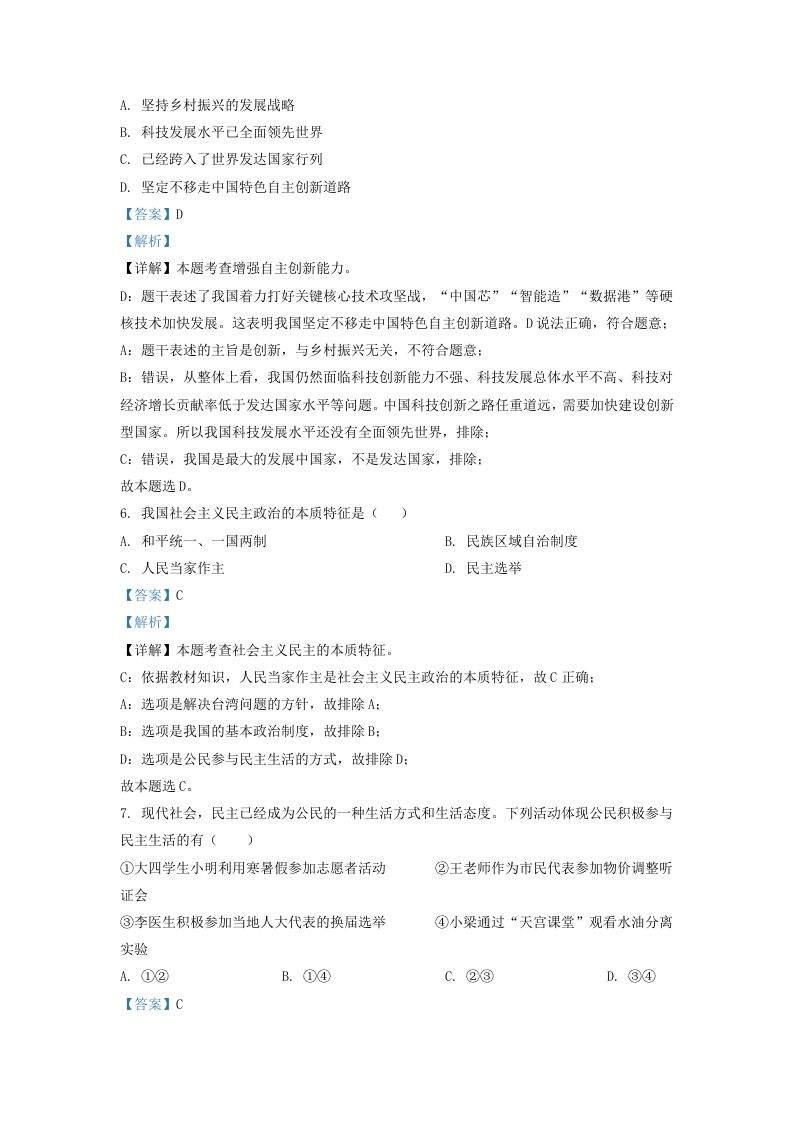 2022-2023学年辽宁省沈阳市法库县九年级上学期道德与法治期中试题及答案(Word版)