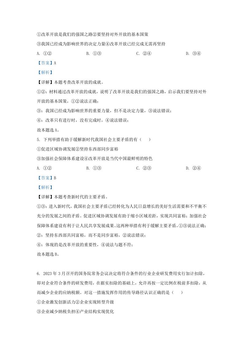 2023-2024学年江苏省南京市九年级上学期道德与法治期中试题及答案(Word版)