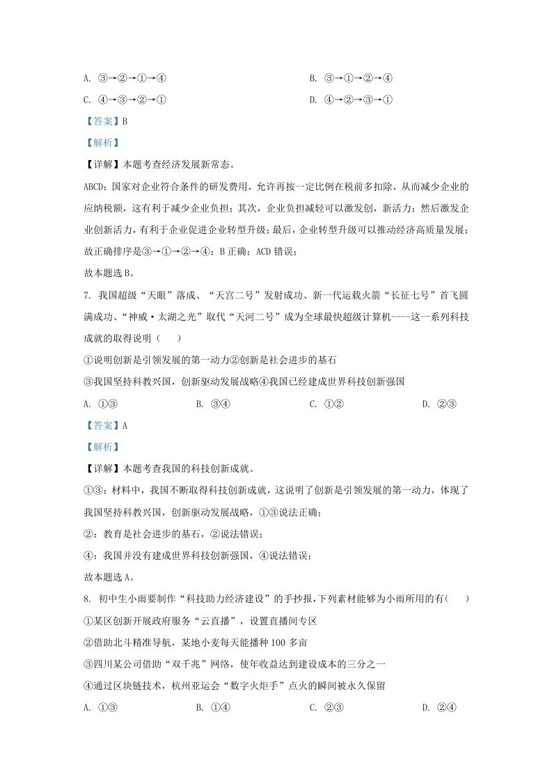 2023-2024学年江苏省南京市九年级上学期道德与法治期中试题及答案(Word版)