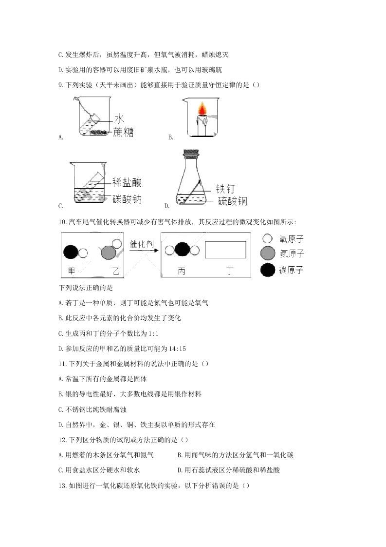 2020-2021学年辽宁省沈阳市沈河区九年级上学期化学期末试题及答案(Word版)