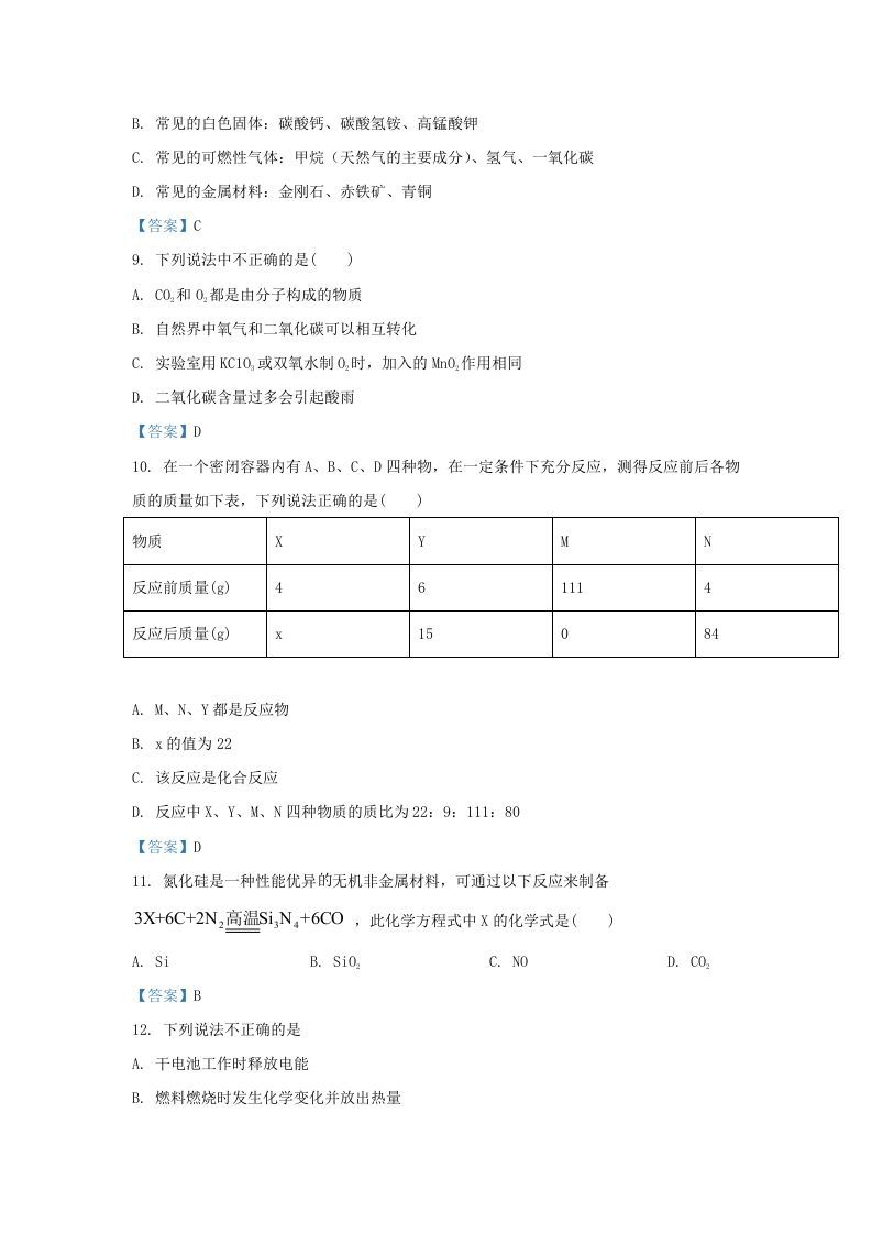 2020-2021学年辽宁省沈阳市铁西区九年级上学期化学期末试题及答案(Word版)