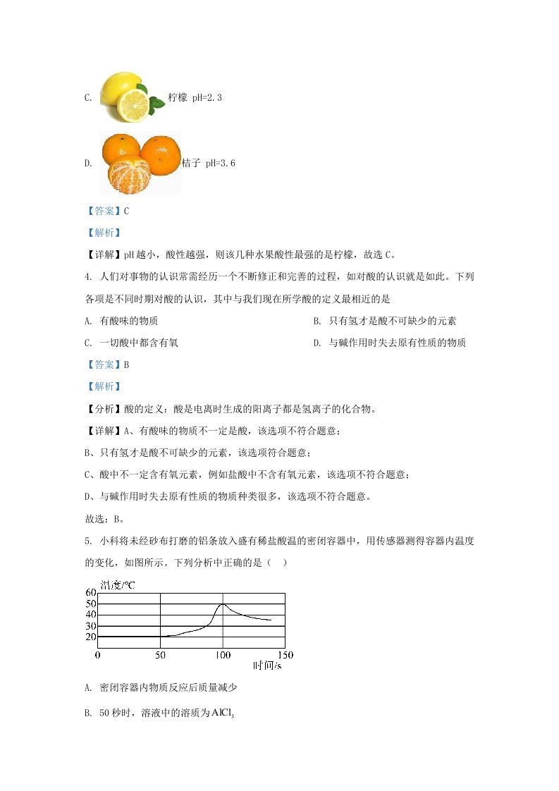 2021-2022学年浙江省台州市椒江区九年级上学期化学期末试题及答案(Word版)