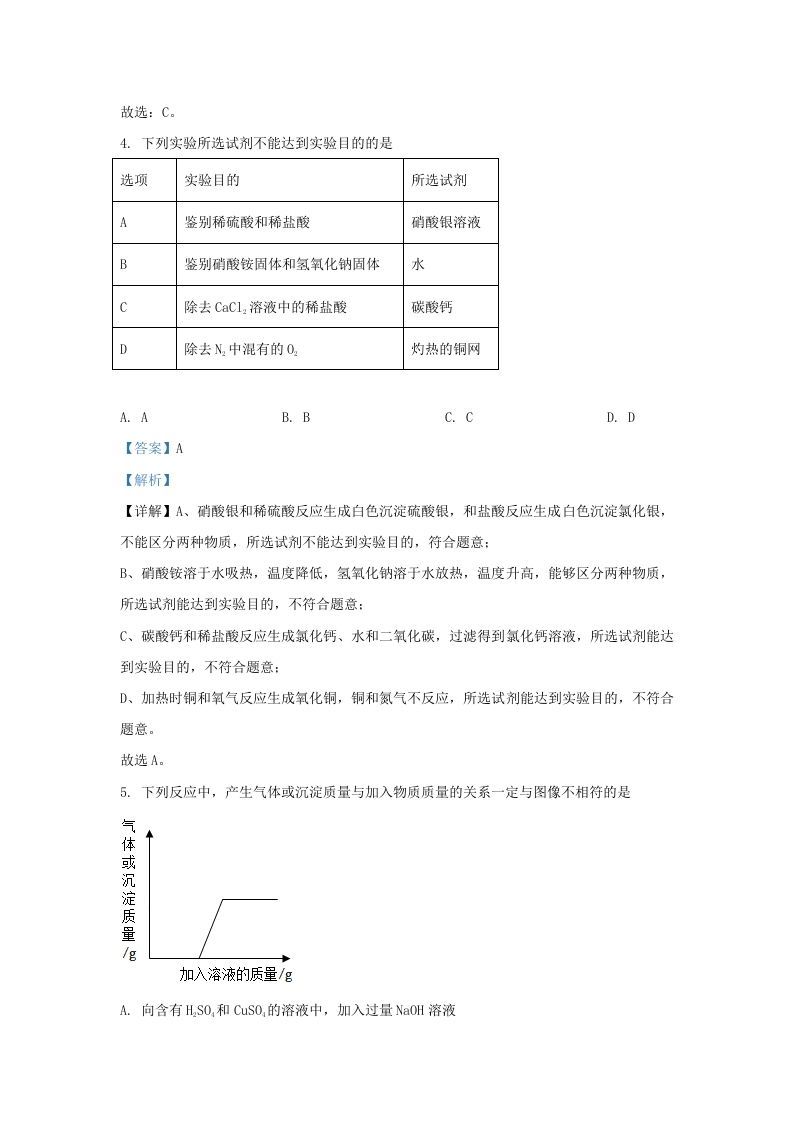2021-2022学年浙江省衢州市常山县九年级上学期化学期末试题及答案(Word版)