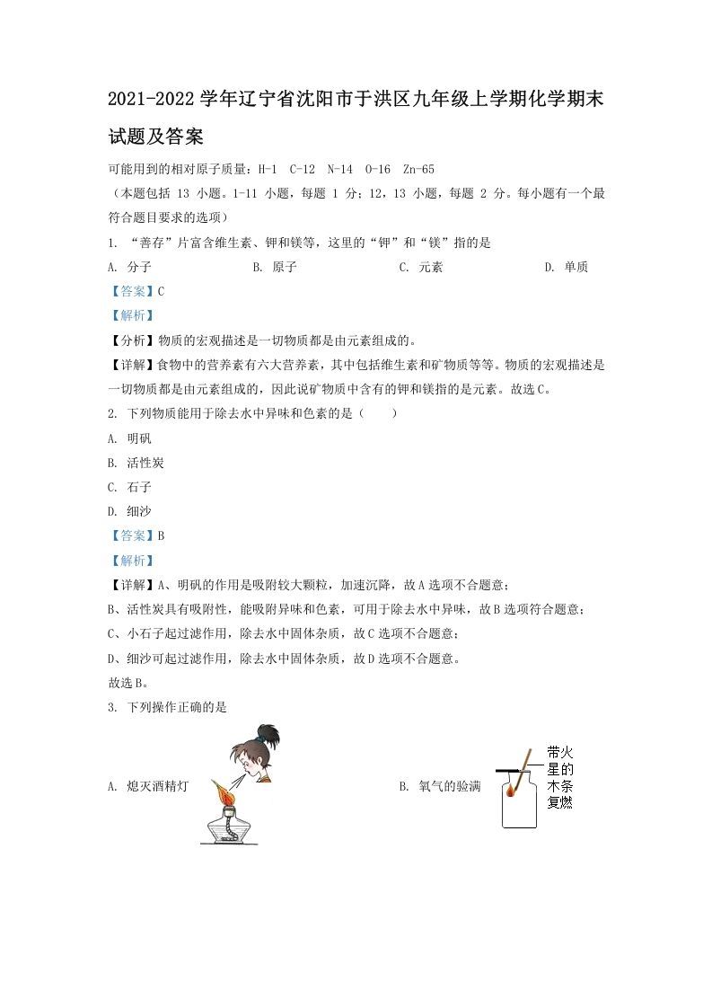 2021-2022学年辽宁省沈阳市于洪区九年级上学期化学期末试题及答案(Word版)