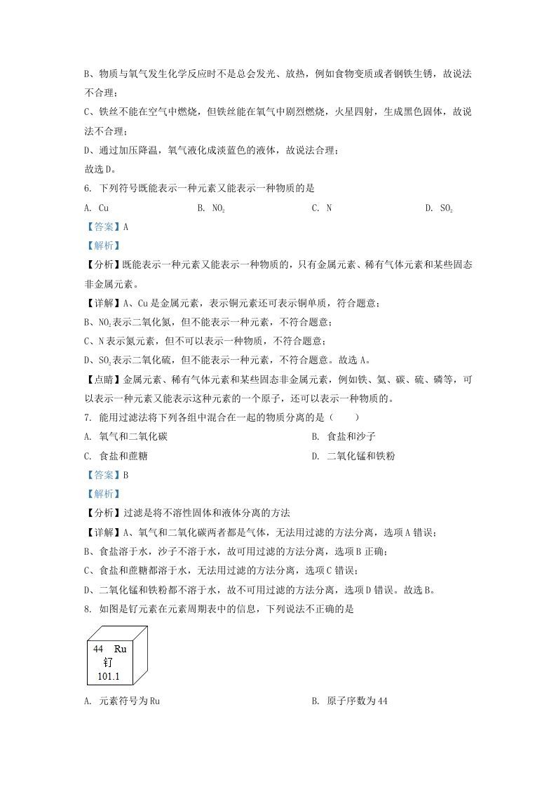 2021-2022学年辽宁省沈阳市于洪区九年级上学期化学期末试题及答案(Word版)