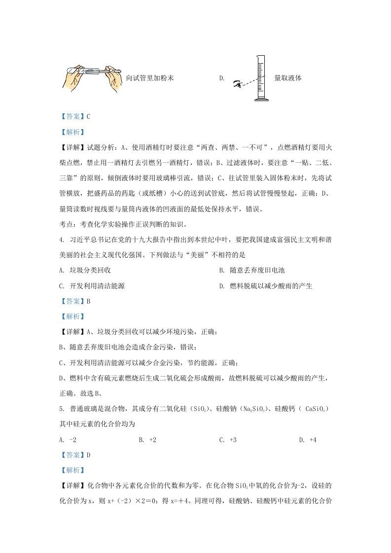 2021-2022学年辽宁省沈阳市和平区九年级上学期化学期末试题及答案(Word版)