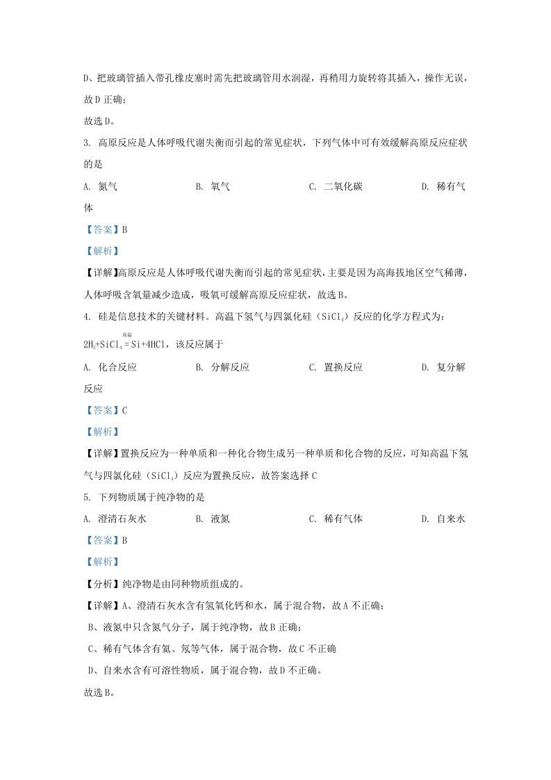 2021-2022学年辽宁省沈阳市新民市九年级上学期化学期末试题及答案(Word版)