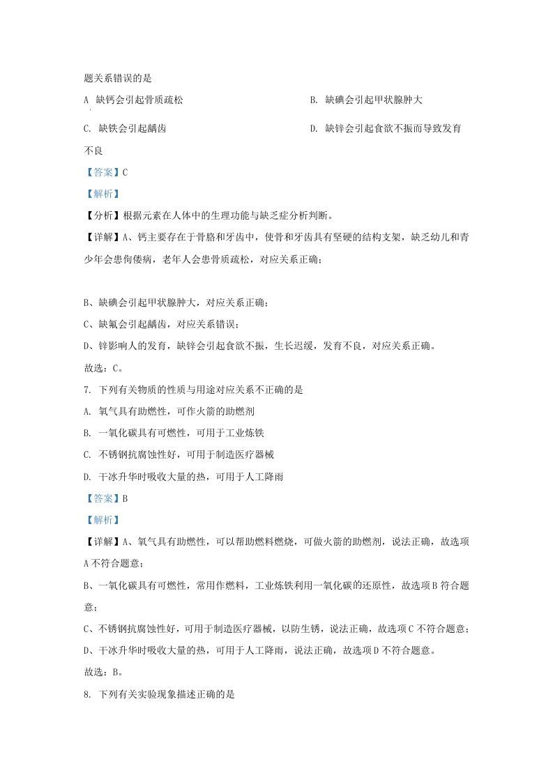 2021-2022学年辽宁省沈阳市沈北新区九年级上学期化学期末试题及答案(Word版)