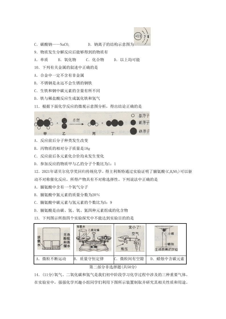 2021-2022学年辽宁省沈阳市皇姑区九年级上学期化学期末试题及答案(Word版)