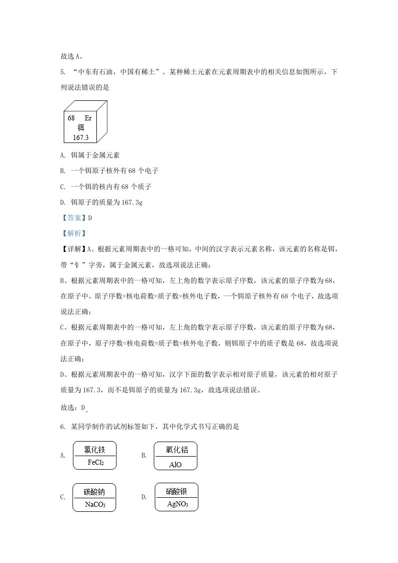2022-2023学年辽宁省沈阳市沈河区九年级上学期化学期末试题及答案(Word版)