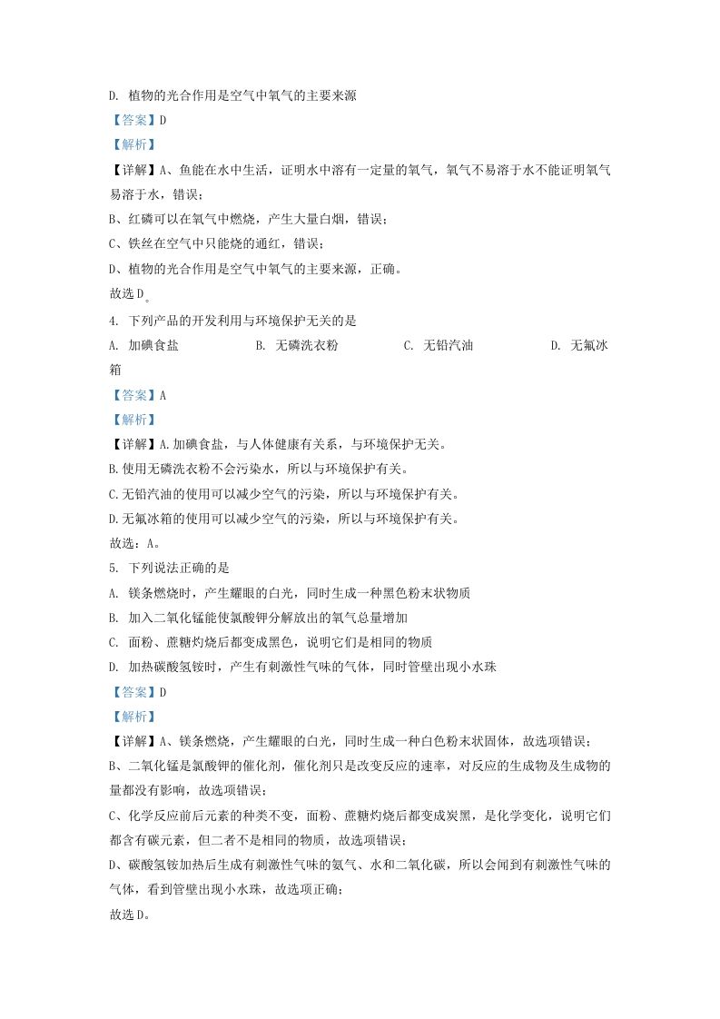 2022-2023学年辽宁省沈阳市浑南区九年级上学期化学期中试题及答案(Word版)