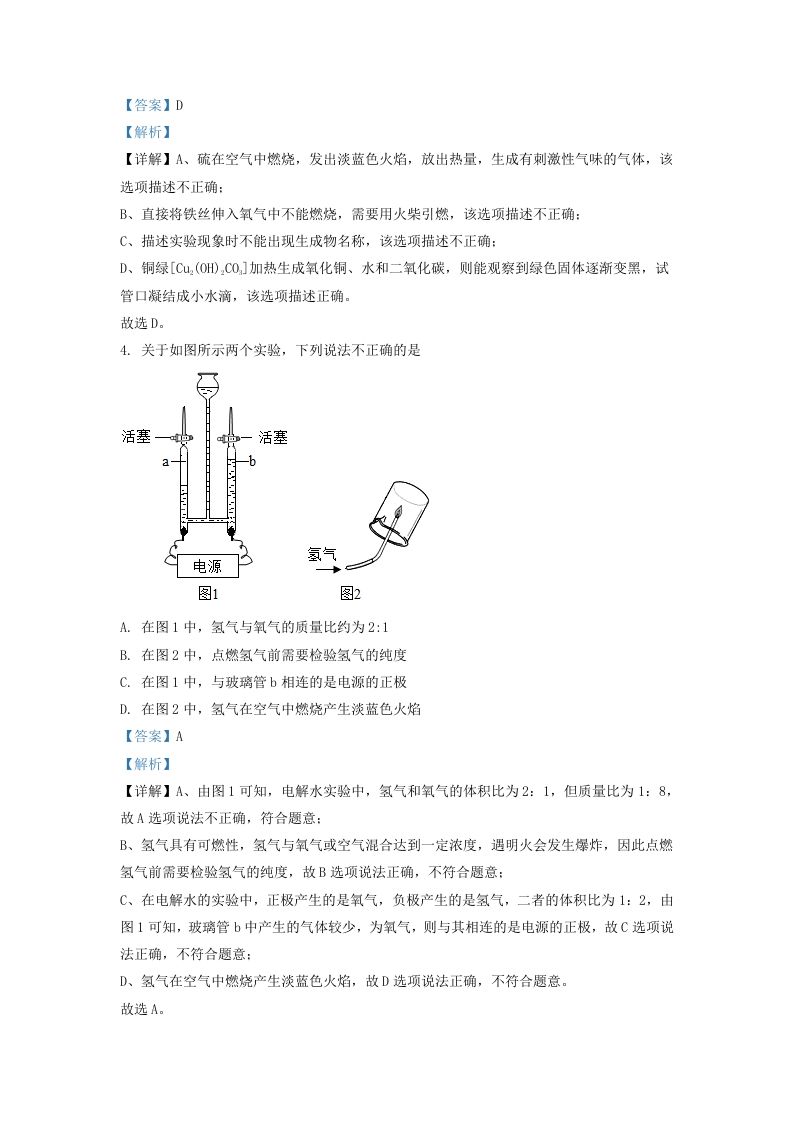 2022-2023学年辽宁省沈阳市皇姑区九年级上学期化学期末试题及答案(Word版)