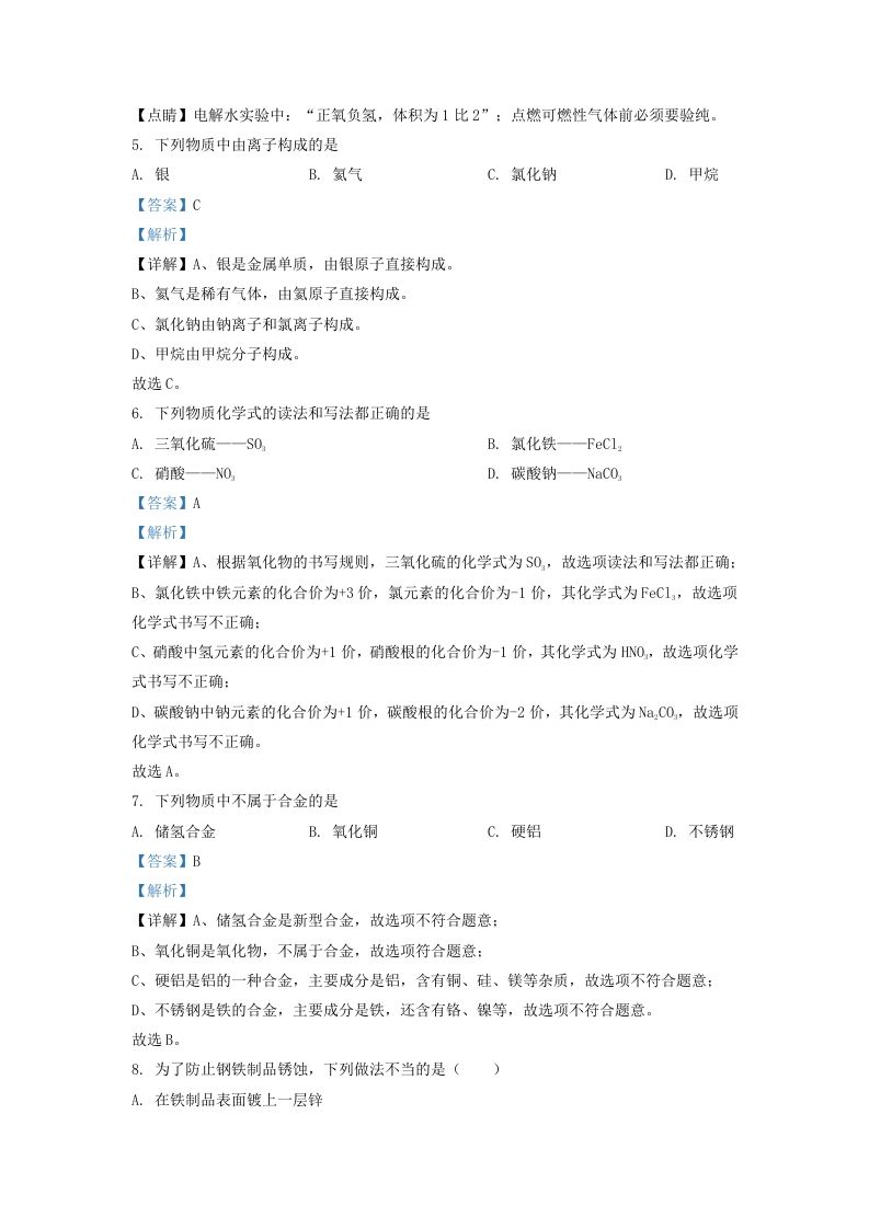 2022-2023学年辽宁省沈阳市皇姑区九年级上学期化学期末试题及答案(Word版)