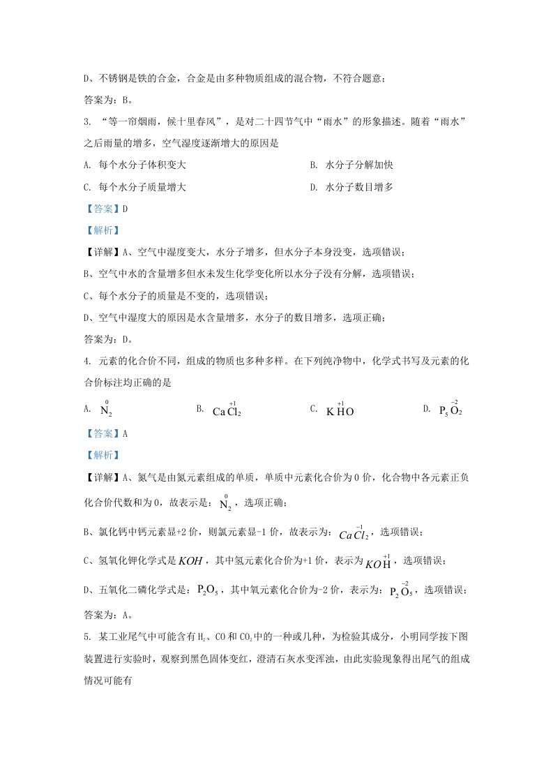2022-2023学年陕西省西安市长安区九年级上学期化学期末试题及答案(Word版)