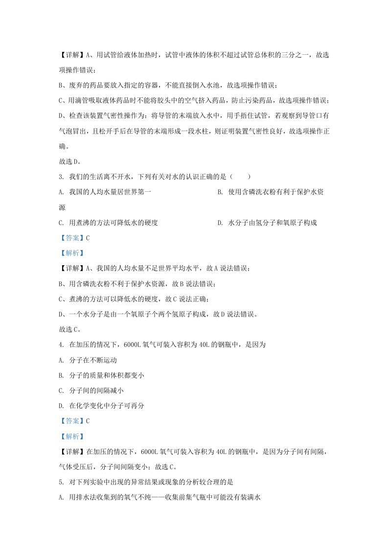2023-2024学年湖北省武汉市东湖高新区九年级上学期化学12月月考试题及答案(Word版)