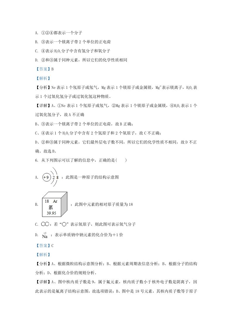 2023-2024学年辽宁省沈阳市新民市九年级上学期化学期中试题及答案(Word版)