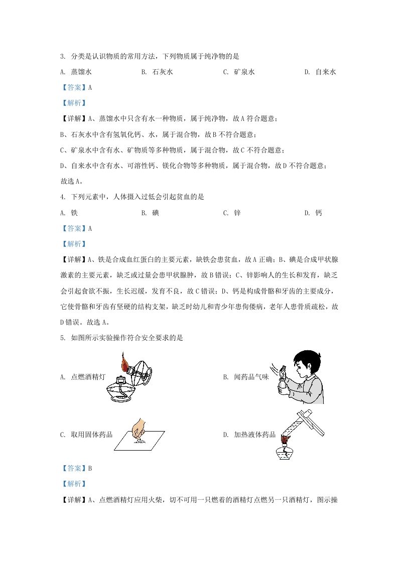 2023-2024学年辽宁省沈阳市沈北新区九年级上学期化学期末试题及答案(Word版)