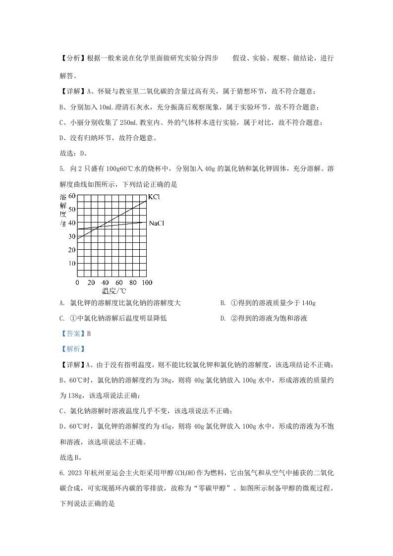 2023-2024学年陕西省西安市新城区九年级上学期化学期末试题及答案(Word版)